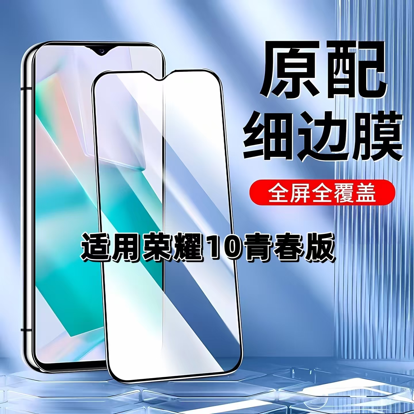 适用于荣耀10青春版钢化膜全屏手机膜HONOR10Lite黑边膜HRY-AL00高清玻璃膜抗蓝光护眼防摔爆无白边弧边贴膜