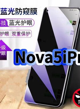 适用华为Nova5iPro防偷窥护眼蓝光钢化膜SPN-AL00黑边手机膜防偷看隐私防窥膜5G全屏防摔爆保护高清玻璃贴膜