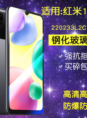 适用小米220233L2C钢化膜红米10a手机膜redmi10a全屏高清honmi10抗蓝光ml10a防爆十a10刚化保护贴膜
