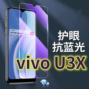 适用vivoU3X钢化膜V1928A抗蓝光护眼手机膜iQOOU3原装保护膜u3原厂全屏防摔防爆玻璃膜V1928T黑边高清透明超