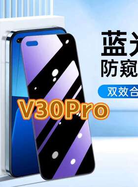 适用荣耀V30Pro钢化膜POXF-AN10防窥膜HONOR抗蓝光护眼手机膜5G黑边防偷窥看保护隐私全屏防摔爆高清玻璃贴膜