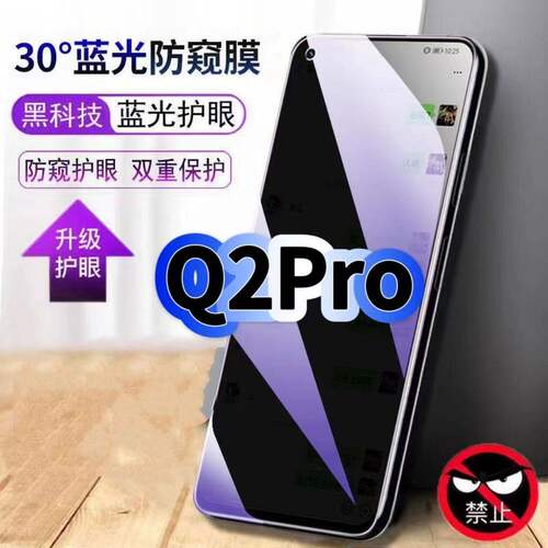 适用真我Q2Pro蓝光防窥膜RMX2173黑边钢化膜Realme手机膜保护隐私q2护眼防偷窥看5G全屏防摔防爆高清玻璃贴膜