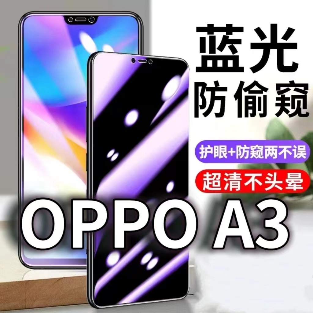 适用OPPOA3防蓝光防窥膜5G护眼防偷窥钢化膜pdsmoo手机防摔爆A3保护隐私黑边抗兰光高清全屏玻璃膜防盗防窃膜