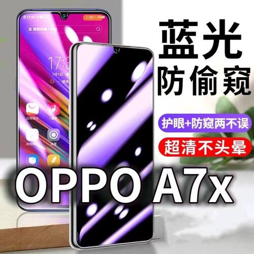 适用OPPOA7x防蓝光防窥膜5G护眼防偷窥钢化膜PBBM00手机防摔爆a7n保护隐私黑边抗兰光高清全屏玻璃膜防盗贴膜