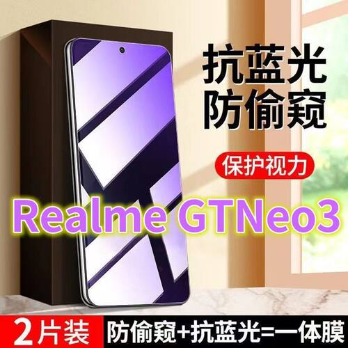 适用RealmeGTNEO3抗蓝光护眼防窥膜RMX3562全屏钢化膜防偷窥真我gtneo3手机膜防窥视隐私5G黑边防偷看屏幕玻