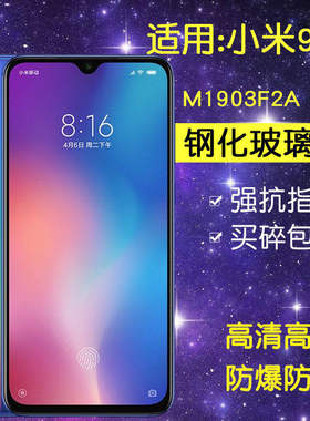适用小米M1903F2A钢化膜小米9se手机膜mi9se全屏ml9se防爆m19se刚化玻璃保护贴膜