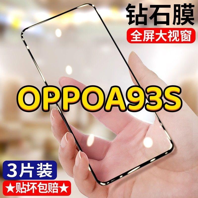 OPPOA93S钢化膜全屏覆盖oppo a93s手机膜防摔防爆钻石PEHM00黑边原装贴膜抗蓝光高清透明护眼a93s 5G保护膜