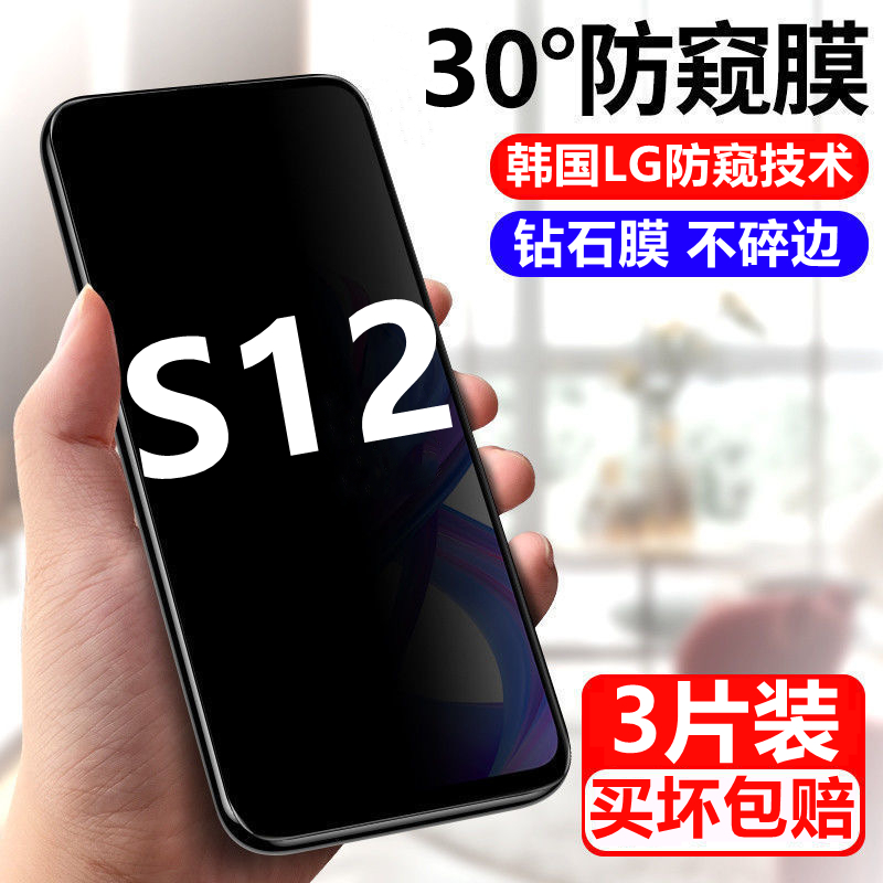 适用vivoS12防窥钢化膜全屏覆盖s12护眼抗蓝光手机保护膜隐私防窥膜5g