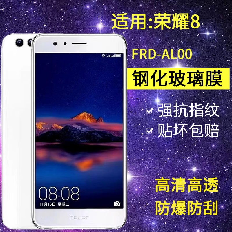 适用华为FRD-AL00钢化膜荣耀8手机膜全屏frd一al10防爆抗蓝光honor8玻璃aloo保护frddl00贴膜
