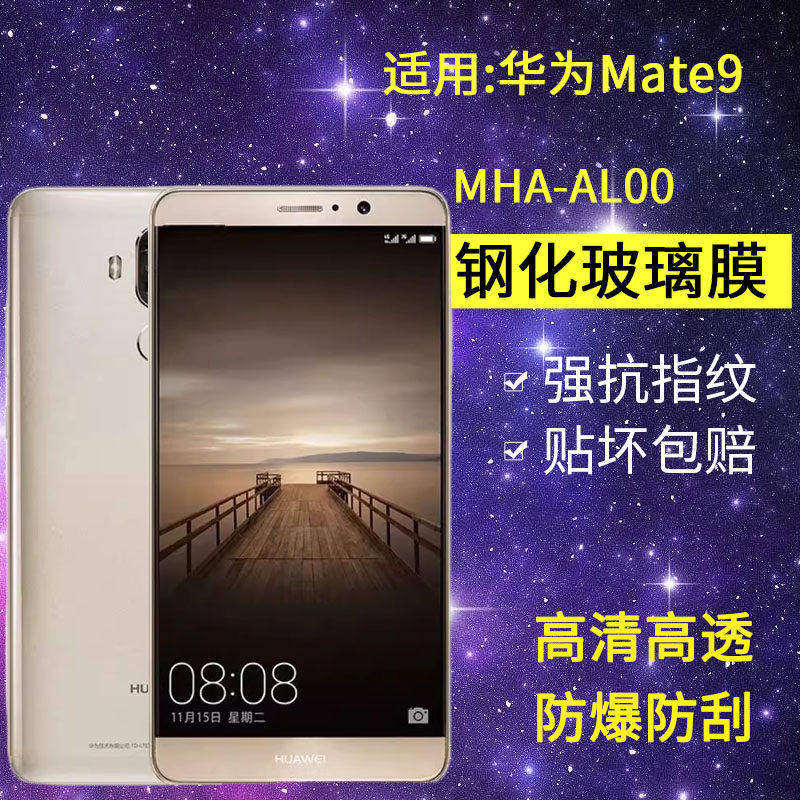 适用华为MHA-AL00钢化膜mate9手机膜mha一aloo/tl00全屏mete9高清mata9魅特9meta玻璃nate美特note9保护mt9贴图片