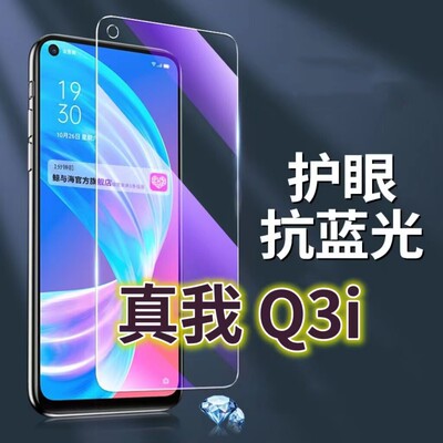 适用真我Q3i钢化膜RMX3042抗蓝光护眼Realmeq3手机膜黑边5G原装保护膜RMX3161原厂全屏防摔防爆玻璃膜高清透