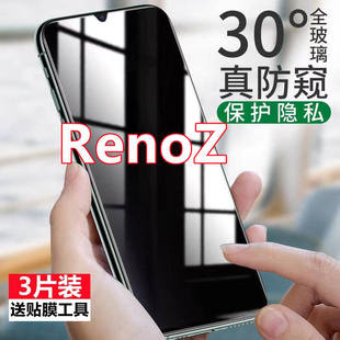 适用OPPORenoz防窥膜全屏覆盖renoZ手机膜防偷窥抗蓝光防摔钢化膜
