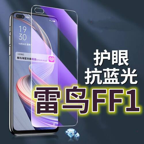 适用华为雷鸟FF1钢化膜F810抗蓝光护眼ff1手机膜黑边5G原装保护膜原厂全屏防摔防爆玻璃膜高清透明超清贴膜