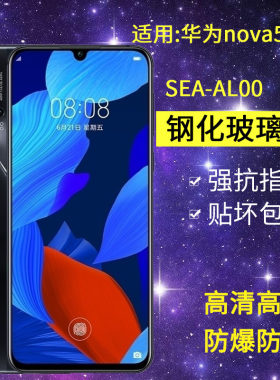 适用华为SEA-AL00钢化膜nova5手机膜sea一aloo全屏高清novo5防爆sea-tl00抗蓝光nvoa5保护nove5玻璃navo5贴膜