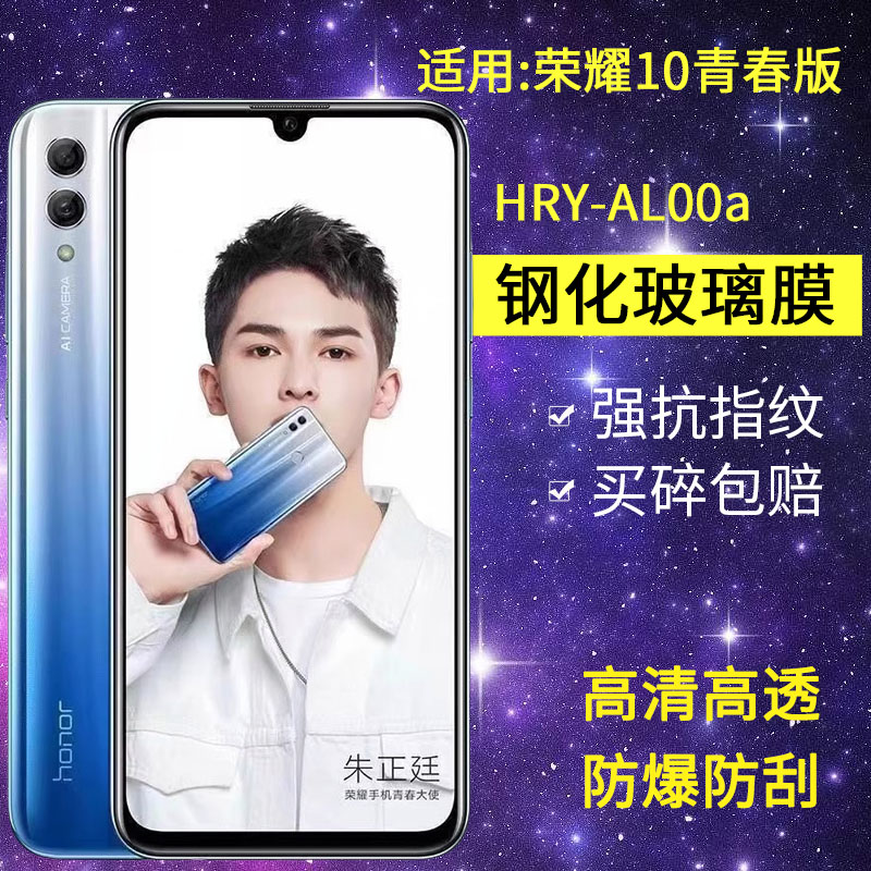 适用华为HRY-AL00a钢化膜防窥荣耀10青春版手机膜hryaloo全屏高清honor10lite玻璃抗蓝光tl00保护防偷窥贴膜