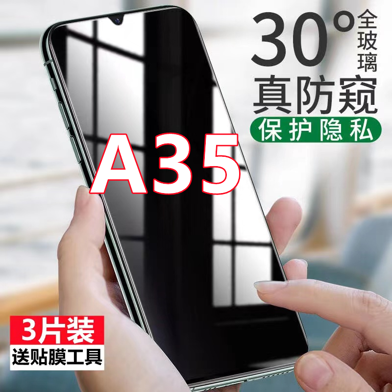 适用OPPOa35防窥膜全屏覆盖OPPOA35手机膜防偷窥保护隐私防偷看钢化膜