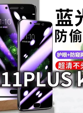 适用OPPOR11PLUSkt防蓝光防窥膜5G护眼防偷窥钢化膜R11手机防摔爆r11plusk保护隐私黑边抗兰光高清全屏玻璃膜