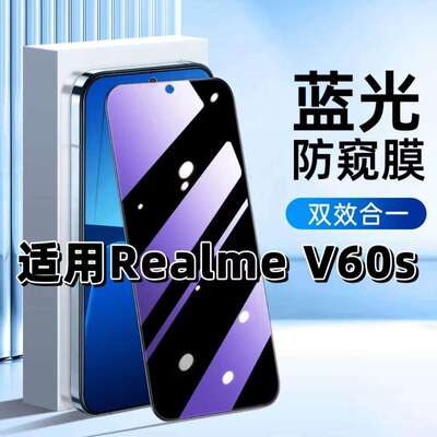 适用RealmeV60S钢化膜RMX3996防窥膜真我V60S抗蓝光护眼手机膜5G黑边防偷窥看保护隐私全屏防摔爆高清玻璃膜