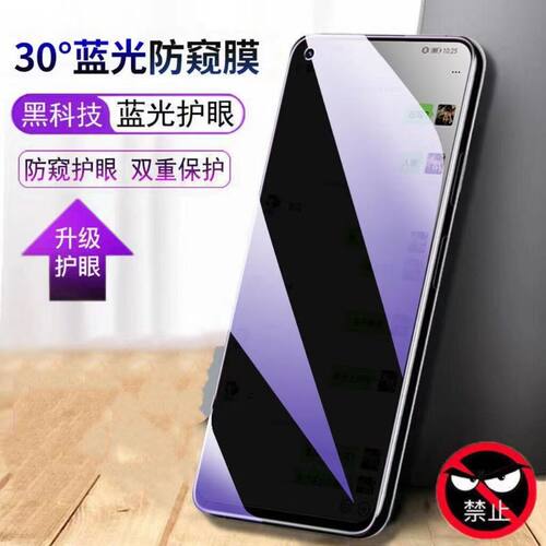 适用华为荣耀30/30S护眼防窥膜5G全屏抗蓝光防偷窥钢化膜HONOR30lite手机膜青春版防摔防爆黑边防盗保护隐私