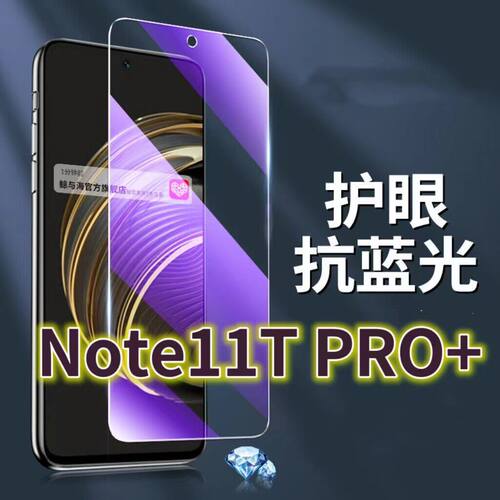 适用红米Note11TPro+钢化膜5G抗蓝光护眼手机膜Redminote11t保护膜小米NOTE11TPRO全屏防摔防爆玻璃膜黑边高