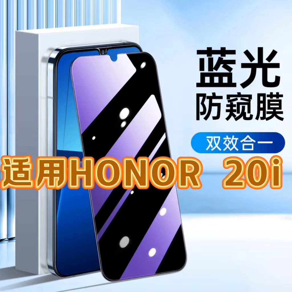 适用华为HONOR20i防蓝光防窥膜HRY-AL00T护眼防偷窥钢化膜荣耀20i黑边手机膜保护隐私5G全屏防摔防爆玻璃贴膜