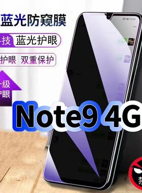 适用红米Note94G防偷窥护眼蓝光钢化膜RedmiNote9黑边手机膜防偷看隐私9Pro防窥膜5G全屏防摔爆保护高清贴膜