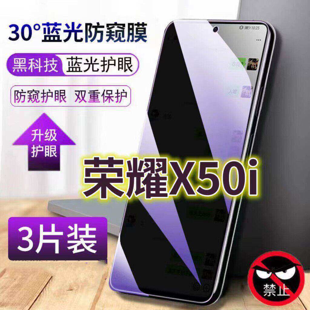 适用华为荣耀X50i抗蓝光防窥膜5G全屏护眼防偷窥看钢化膜HONORx50i手机膜CRT-AN00黑边防盗隐私保护膜防摔防