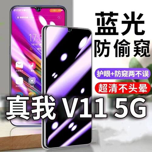 适用真我V115G防蓝光防窥膜5G护眼防偷窥钢化膜RMX3121手机防摔爆V11S保护隐私黑边抗兰光高清全屏玻璃膜防盗