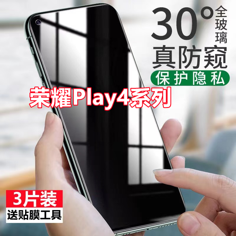 适用华为荣耀play4防窥膜4t全屏4pro防偷窥4tpro钢化膜高清抗蓝光手机膜