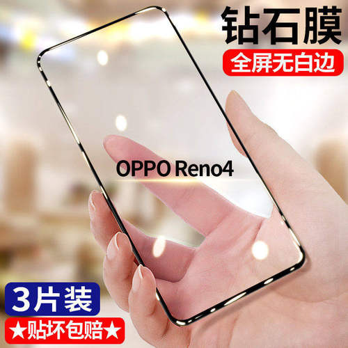适用OPPOReno4钻石钢化膜5G全屏高清reno4手机膜PDPM00护眼抗蓝光无白边防摔黑边防爆玻璃贴膜