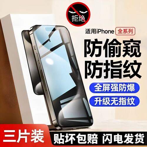 适用苹果16钢化膜iPhone15ProMax手机膜14防蓝光13贴膜全屏11保护防窥护眼12防指纹Plus防爆pm防摔高清xr新款