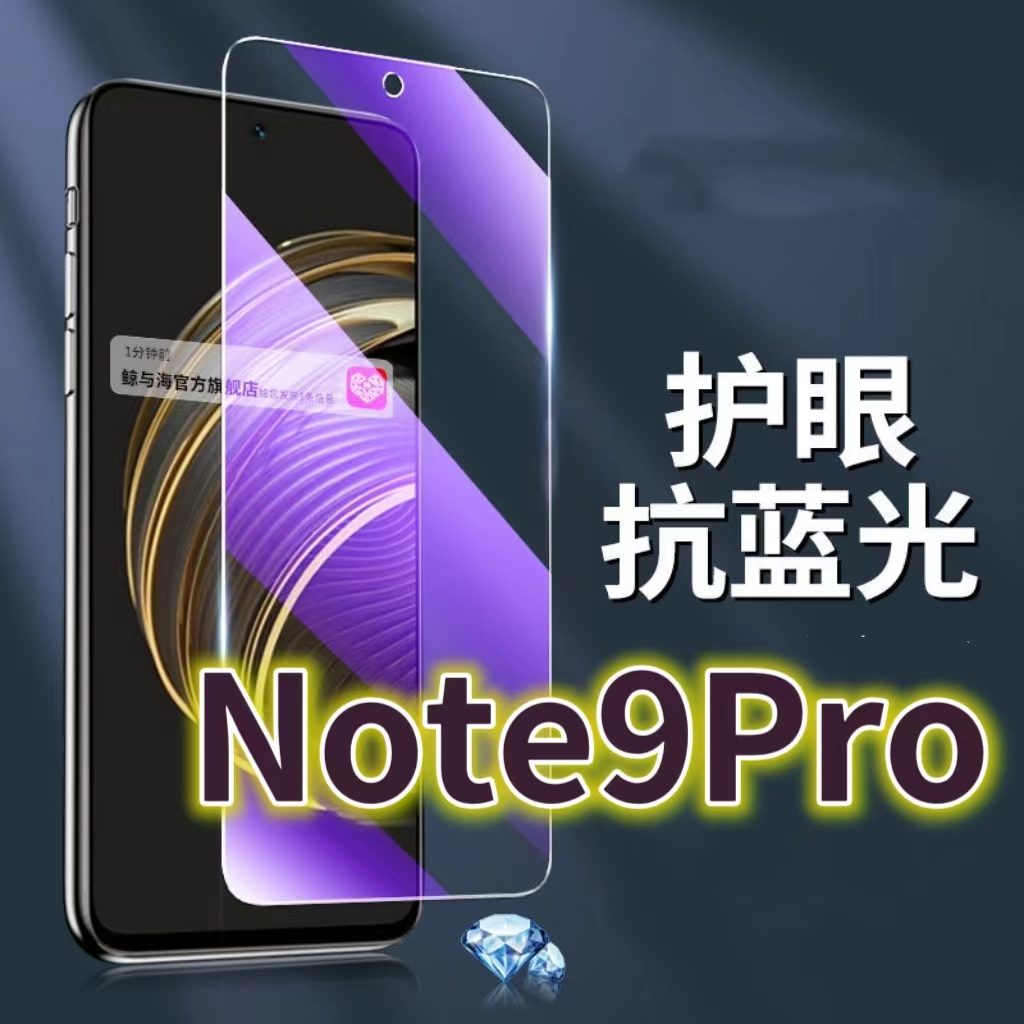 适用红米Note9PRO钢化膜RedmiNote94G抗蓝光护眼手机膜小米note95G保护膜全屏防摔防爆玻璃膜黑边高清透明超