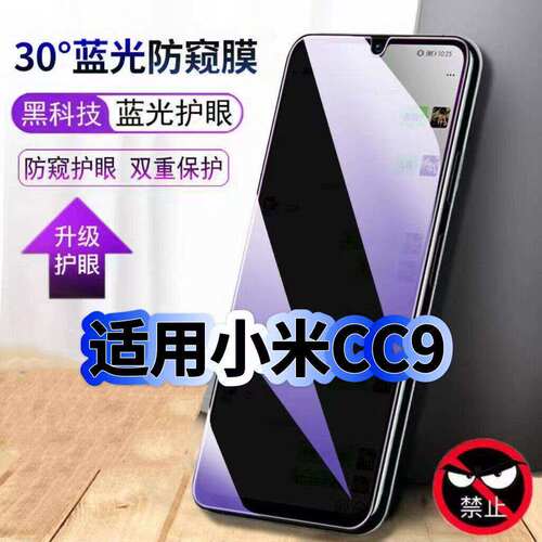 适用小米MIUICC9防偷窥护眼蓝光钢化膜CC9E黑边手机膜防偷看隐私美图定制版防窥膜5G全屏防摔爆保护高清贴膜