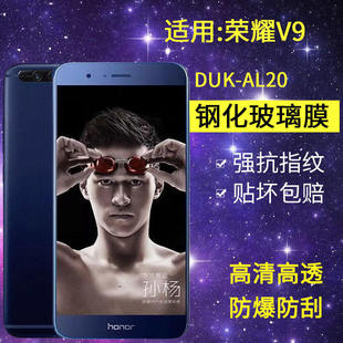 适用华为DUK-AL20钢化膜荣耀v9手机膜DUK一AL30全屏防爆honorv9抗蓝光玻璃保护贴膜