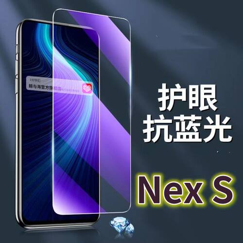 适用vivonexs钢化膜NEXA抗蓝光护眼步步高Nex手机膜黑边NEX2原装保护膜Nex双屏版原厂全屏NEX旗舰版防摔防爆