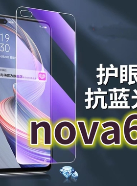 适用华为nova6钢化膜WLZ-AN00抗蓝光护眼NOVA64G手机膜黑边Nova65G原装保护膜原厂全屏防摔防爆玻璃膜高清透