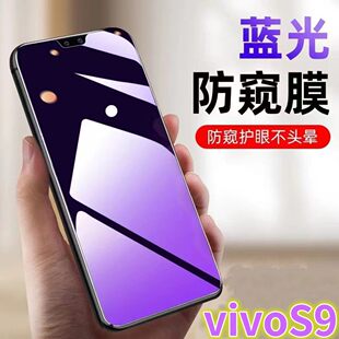 适用vivoS9防偷窥钢化膜5G全屏抗蓝光护眼防窥膜V2072A防窥视手机膜步步高s9防偷看屏幕保密膜s9黑边防窥玻璃