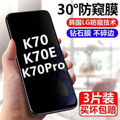 适用红米K70钢化膜全屏RedmiK70Pro防偷窥k70E抗蓝光防摔爆保护膜