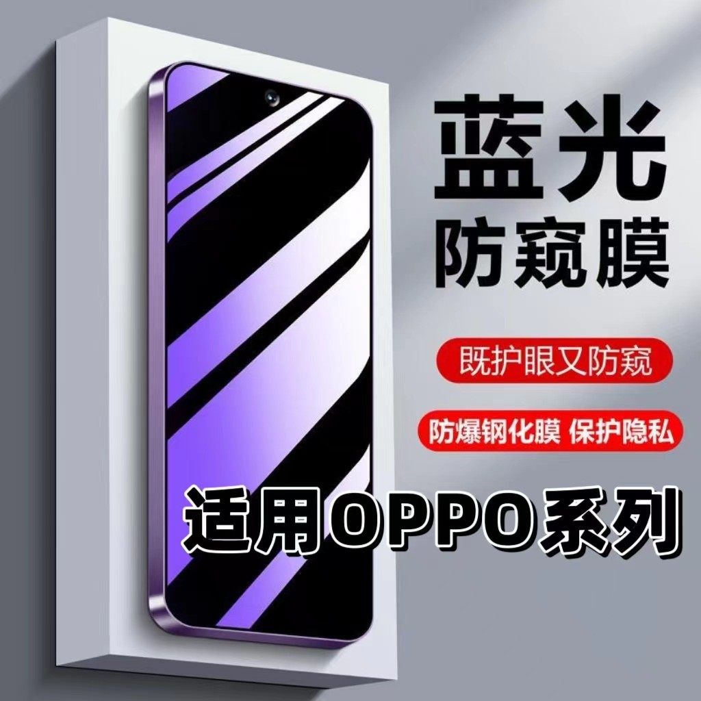 适用OPPOA5A3A2A1防窥膜K12s/K11/K10/K9Pro蓝光防偷窥Reno8/7/6/5/4/3/2z钢化膜A97A96A95A93A72A58A11x手机