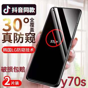 适用vivoy70s防窥膜5G全屏防摔钢化膜V2002A保护隐私防偷看手机膜抗蓝光护眼贴膜Y70S防爆