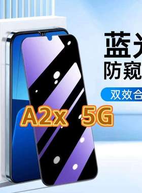 适用OPPOA2X5G钢化膜PJU110防窥膜欧派A2m抗蓝光护眼手机膜5G黑边防偷窥看保护隐私全屏防摔防爆高清玻璃贴膜