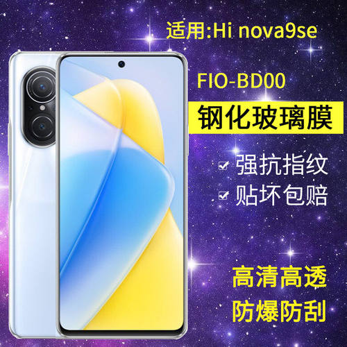 适用华为FIO-BD00钢化膜防窥Hinova9se手机膜nove9se全屏nava9se抗蓝光fio一bdoo玻璃防偷窥novo9se保护贴膜