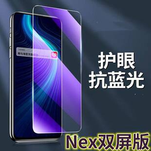 适用vivoNex双屏版钢化膜NEX2抗蓝光护眼步步高nex手机膜黑边NEXA原装保护膜NexS原厂全屏nex旗舰版防摔防爆