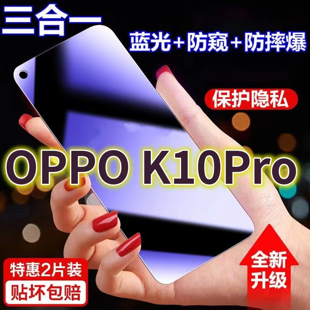 适用oppoK10Pro蓝光防窥膜PGI-M10黑边防偷窥钢化膜K10护眼防偷看手机膜护全屏防摔防爆保护