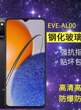 华为EVE-AL00钢化膜防窥畅享50z手机膜eveal-aloo全屏荣耀z50畅亨5oz高清畅想畅销p50z玻璃创享防窥屏贴膜