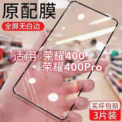 适用荣耀400钢化膜荣耀400Pro全屏覆盖黑边DNPDNN-AN00无白边防摔