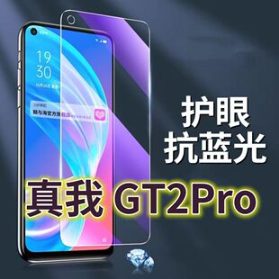 适用真我GT2PRO钢化膜RMX3300抗蓝光护眼RealmeGT2手机膜黑边gt2pro5G原装保护膜RMX3310原厂全屏防摔防爆玻