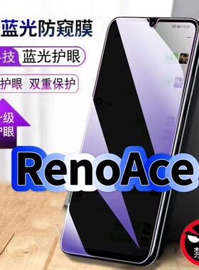 适用OPPORenoAce防偷窥护眼蓝光钢化膜PCLM10黑边手机膜防偷看隐私欧派防窥膜5G全屏防摔爆保护高清玻璃贴膜
