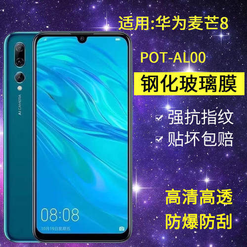 适用华为POT-AL00钢化膜防窥麦芒8手机膜potal10全屏pot一al10玻璃防爆aloo抗蓝光麦忙保护麦茫八p0tal1o贴膜