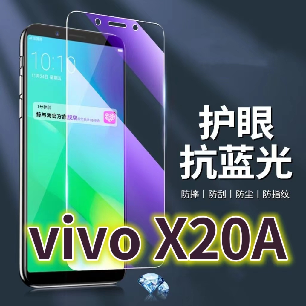 适用vivox20a钢化膜X20PLUS抗蓝光护眼步步高X20手机膜x20plusa原装保护膜沃尔X20A原厂全屏防摔防爆玻璃膜高